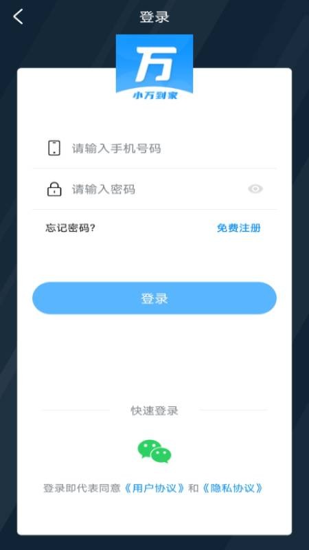 小万到家截图2