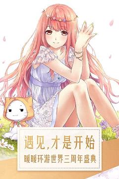 暖暖环游世界腾讯版下载 v4.8.1 安卓版截图1