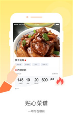 私厨菜谱大全 2.2.1截图3