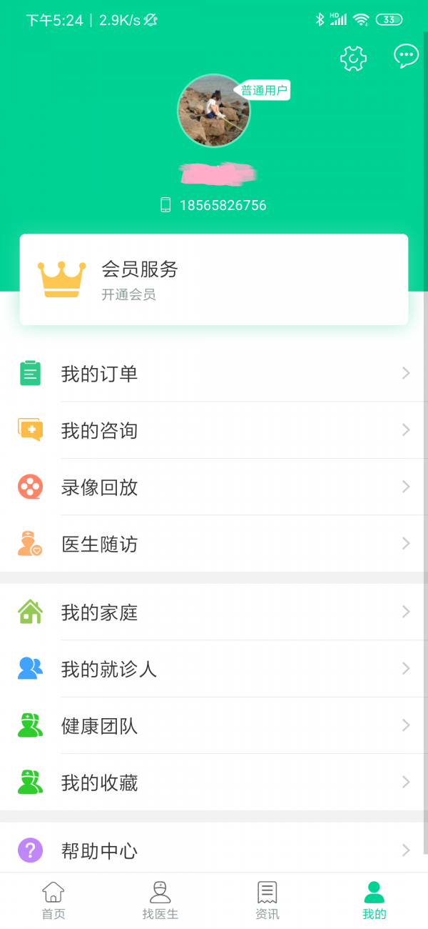 松洋健康 2.0.6截图3 松洋健康 2.0.6截图3
