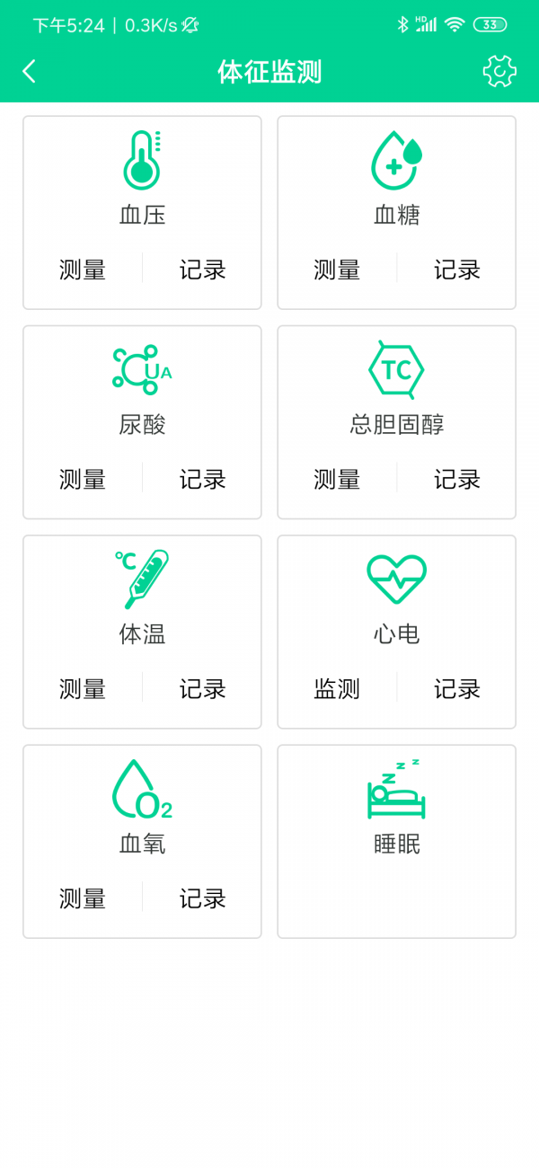 松洋健康 2.0.6截图4 松洋健康 2.0.6截图4