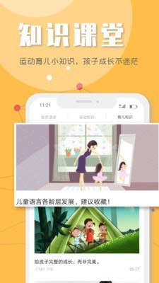 乐兔少儿体能截图4 乐兔少儿体能截图4