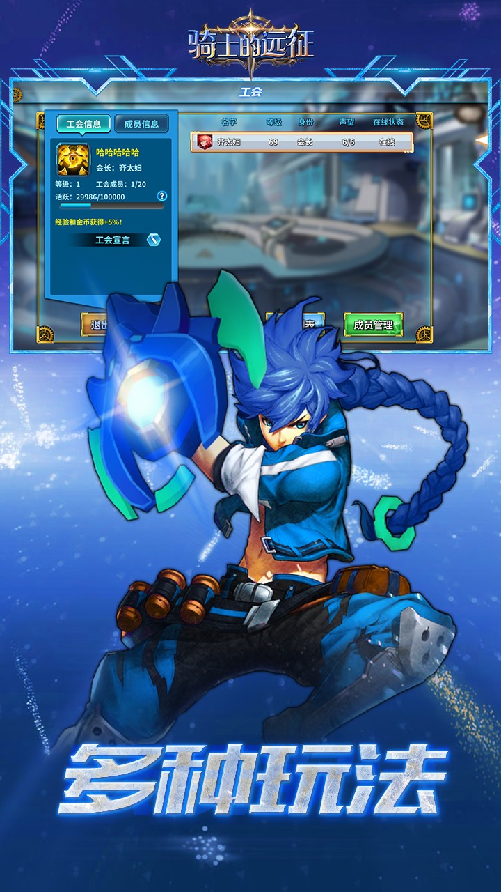 骑士的远征ios版 1.0.0截图2