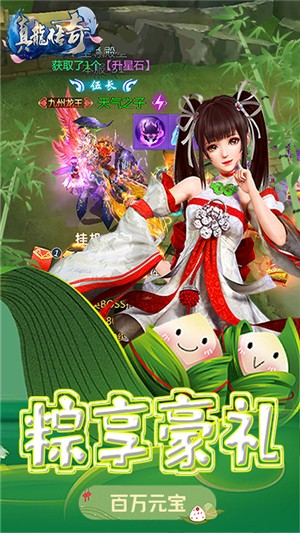 真龙传奇折扣版 0.0.2截图5 真龙传奇折扣版 0.0.2截图5