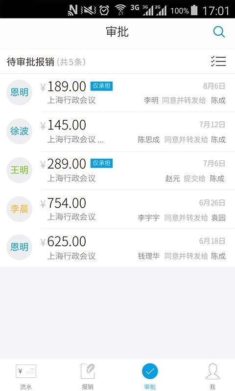 每刻报销 7.10.0截图4