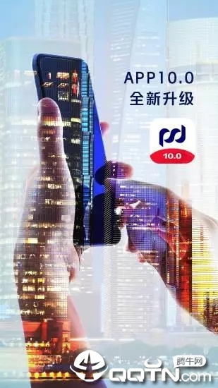 浦发手机银行客户端 v10.1.5 安卓版截图1