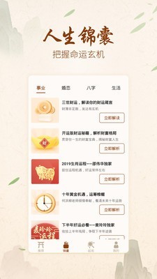 起名取名占卜算命大咖 2.0.1截图2 起名取名占卜算命大咖 2.0.1截图2