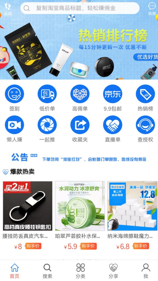 人人微店 5.3.0截图3