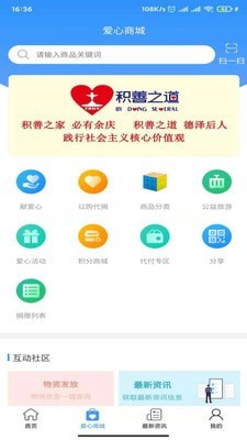 积善之道截图2