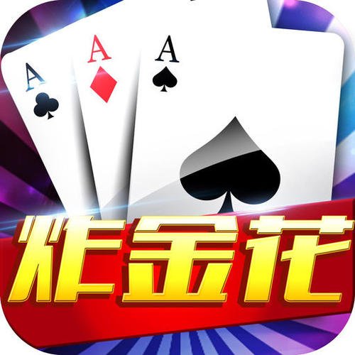澳博炸金花app下载_澳博炸金花安卓版下载