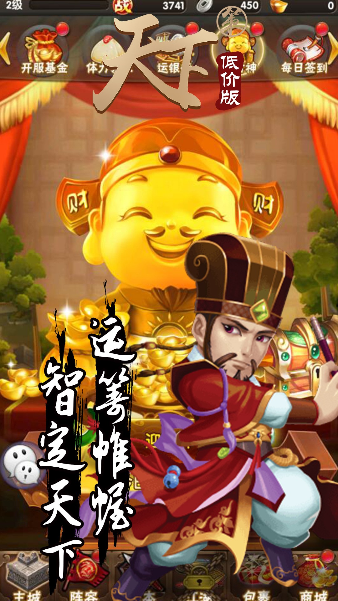 天下策BT（低价版） 1.2.0截图2