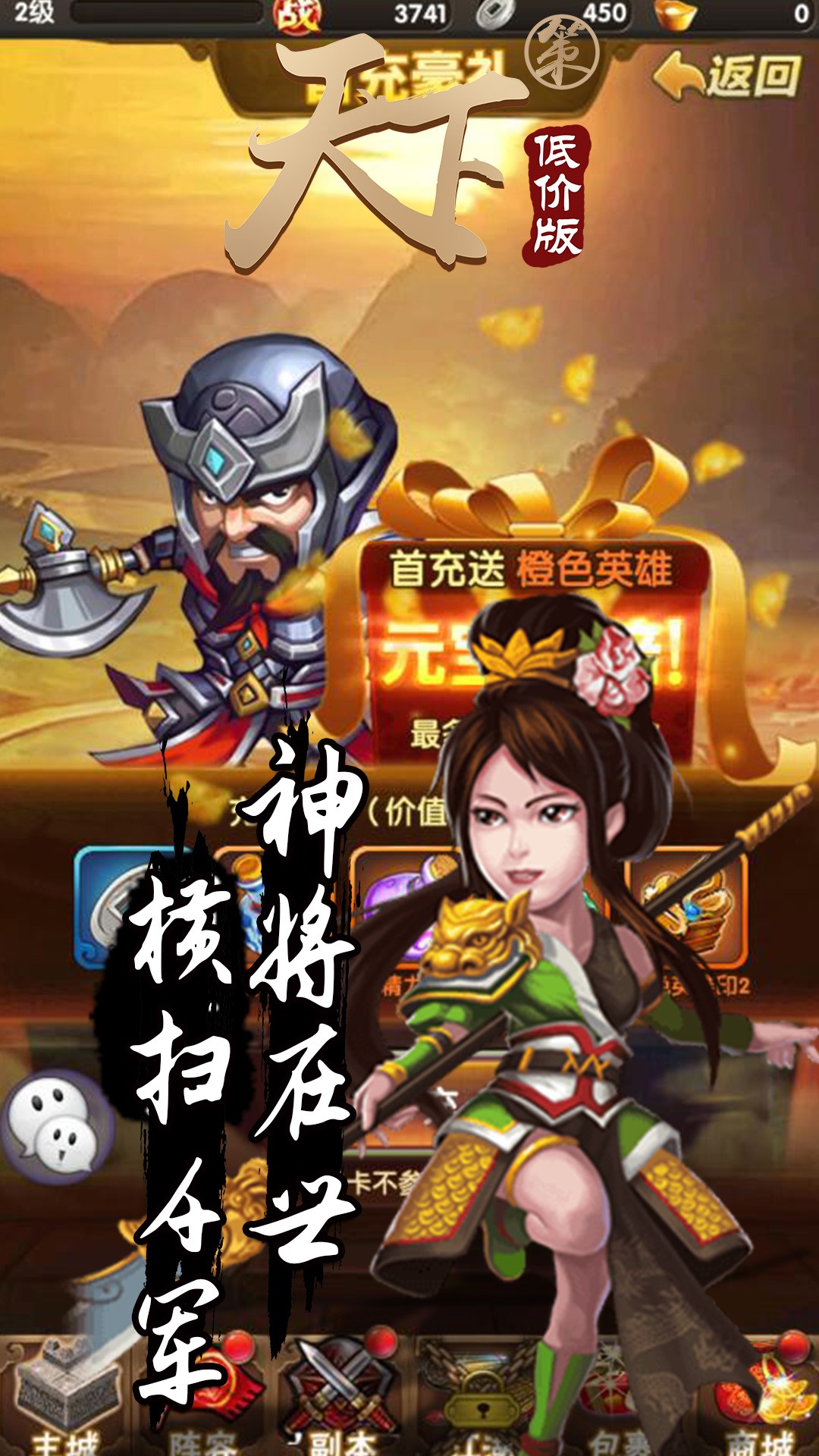 天下策BT（低价版） 1.2.0截图3