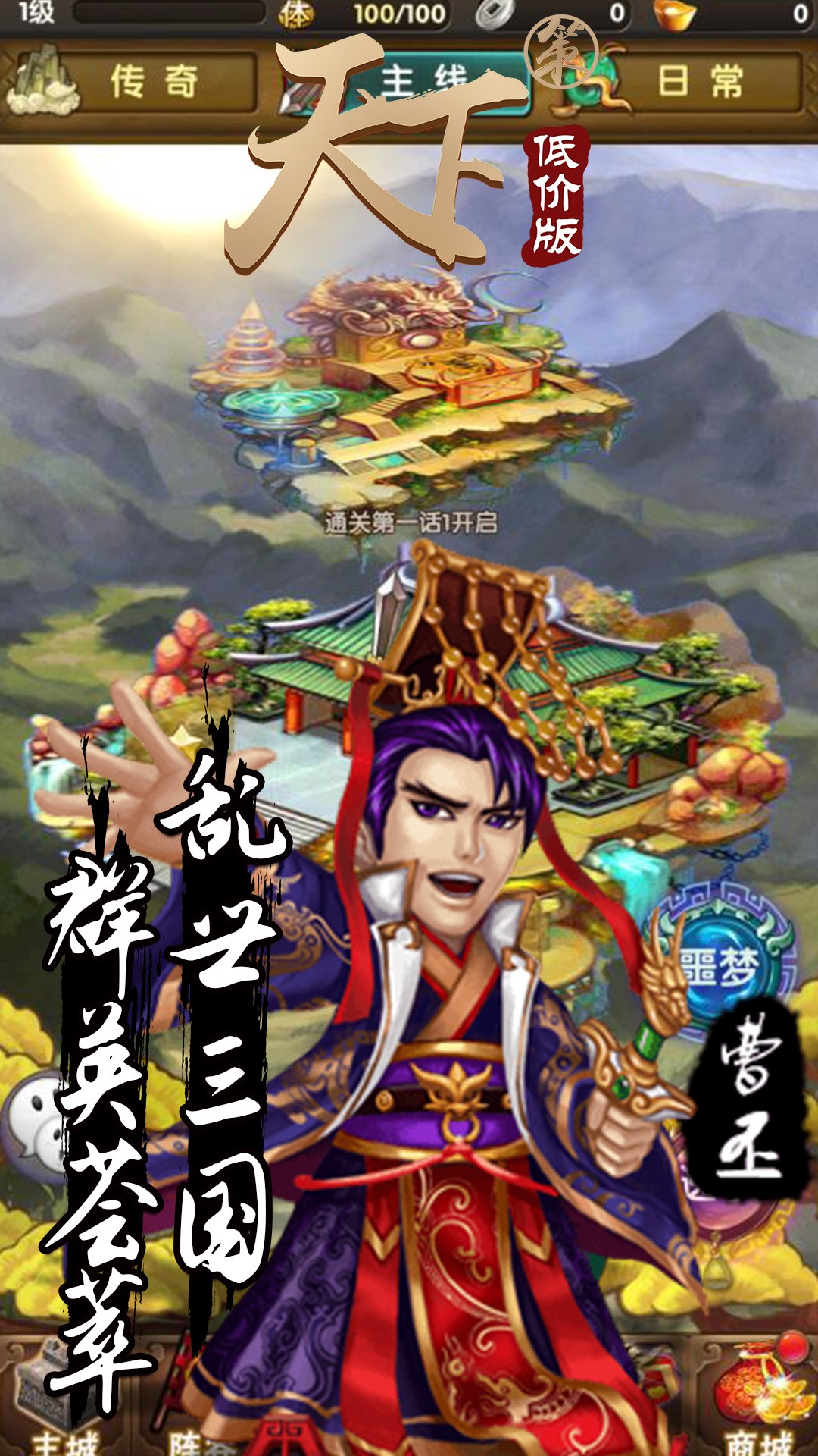 天下策BT（低价版） 1.2.0截图5