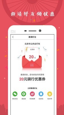 北京自行车 2.1.4截图1