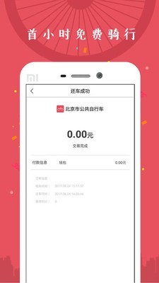 北京自行车 2.1.4截图5