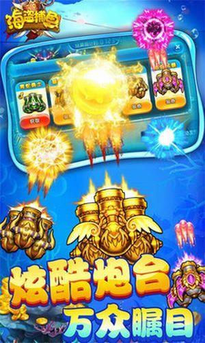 海盗捕鱼达人千炮版本 2.5.0截图1