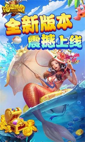 海盗捕鱼达人千炮版本 2.5.0截图2