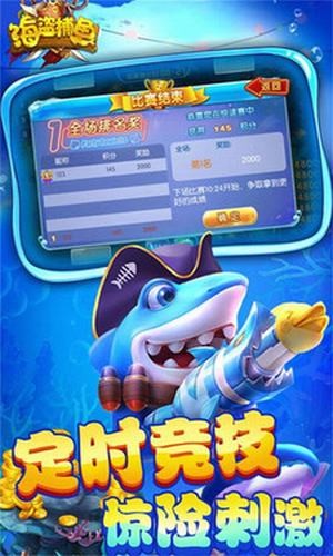 海盗捕鱼达人千炮版本 2.5.0截图4