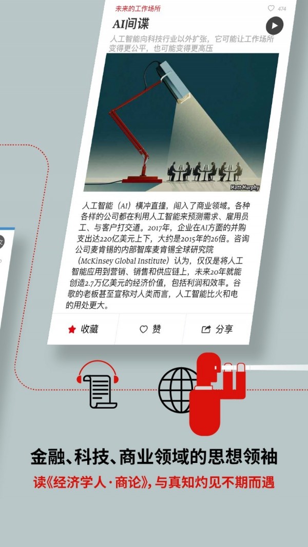 经济学人商论 2.8.5截图1