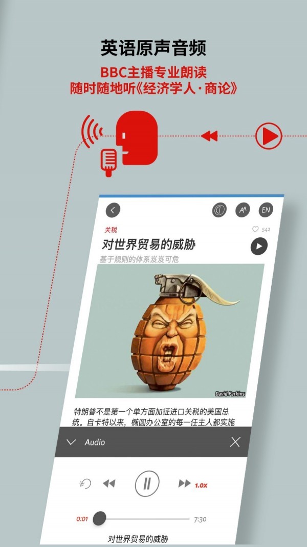 经济学人商论 2.8.5截图2