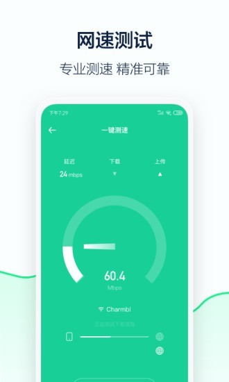 5G流量管家截图3