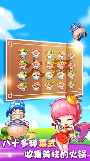 开心火锅店手游官方版下载 v1.6.0 安卓版截图2