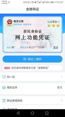 金陵网证 4.2.0截图2 金陵网证 4.2.0截图2