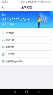 金陵网证 4.2.0截图3 金陵网证 4.2.0截图3
