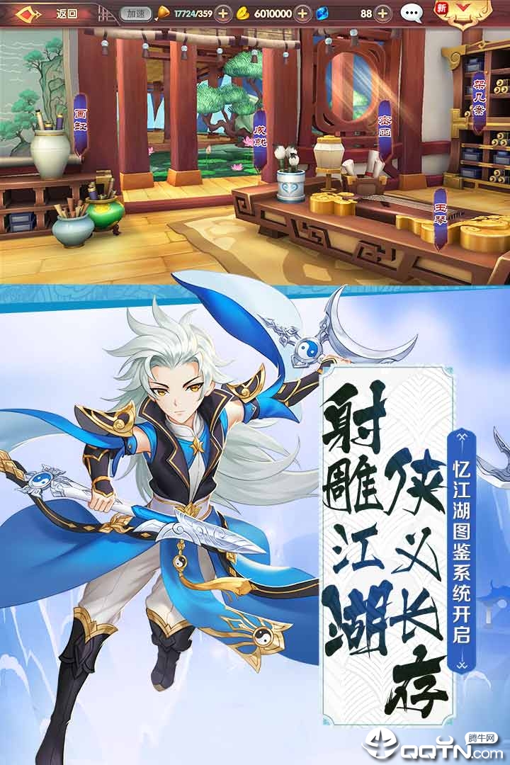 射雕英雄传3D手游腾讯版截图5 射雕英雄传3D手游腾讯版截图5