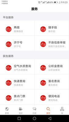 济宁新闻截图5 济宁新闻截图5