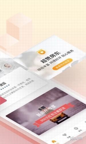 途家民宿网 8.11.6截图1