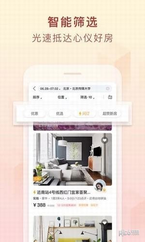 途家民宿网 8.11.6截图2