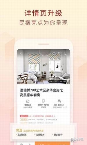 途家民宿网 8.11.6截图3