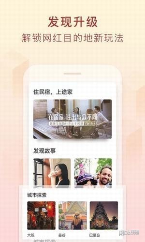 途家民宿网 8.11.6截图4