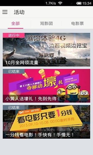 咪咕影院 5.0.11截图4