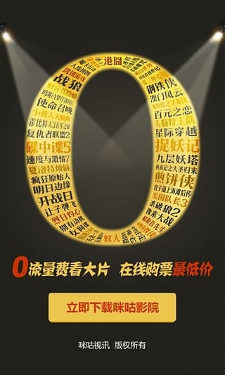 咪咕影院 5.0.11截图5