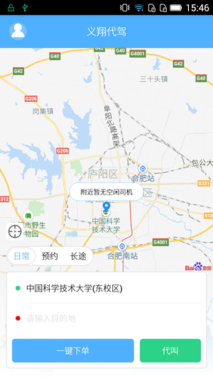 滴亣亣代驾 1.0.3截图1