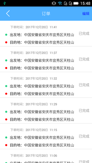 滴亣亣代驾 1.0.3截图4