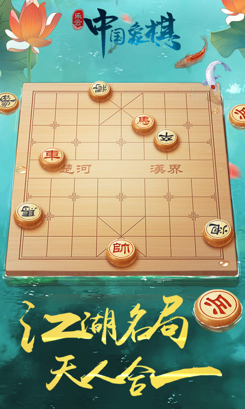 中国象棋风云之战 1.0.2截图1