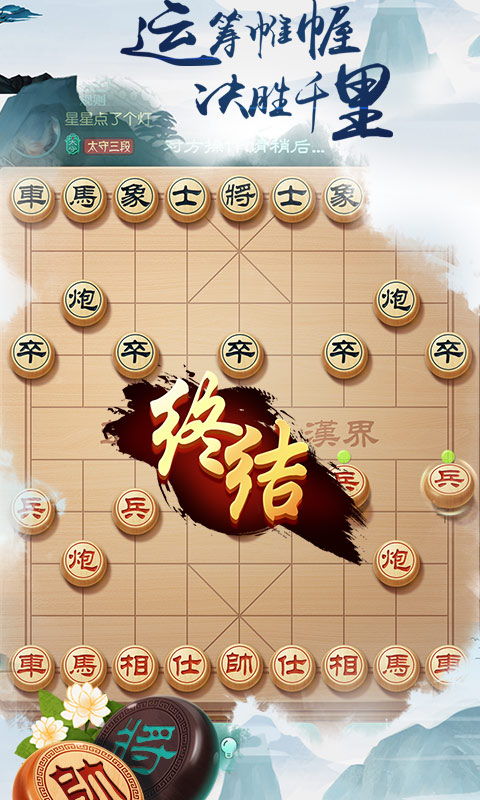 中国象棋风云之战 1.0.2截图4