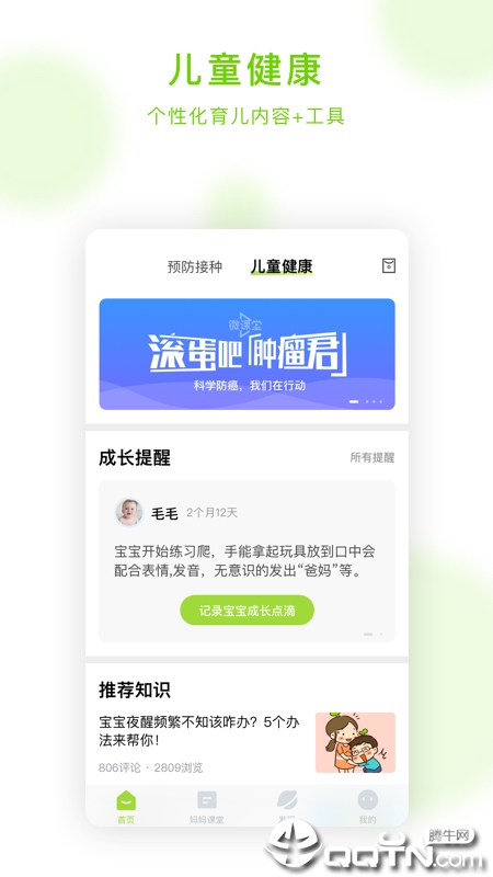 小豆苗 v5.6.1 安卓版截图1 小豆苗 v5.6.1 安卓版截图1