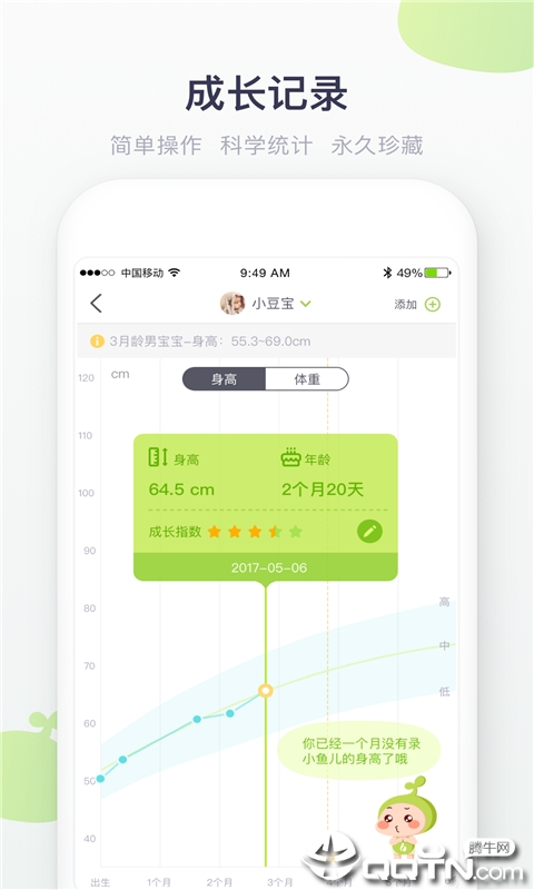 小豆苗 v5.6.1 安卓版截图4 小豆苗 v5.6.1 安卓版截图4