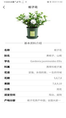 识花神器截图5