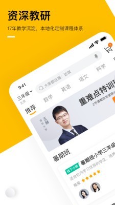 学而思 7.15.2截图1