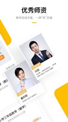 学而思 7.15.2截图2