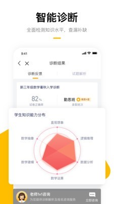 学而思 7.15.2截图3