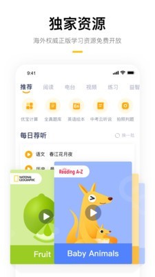 学而思 7.15.2截图4