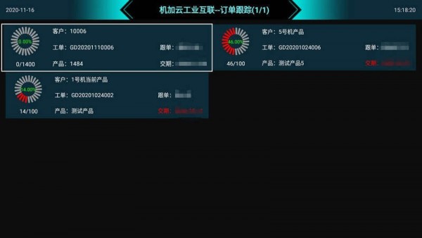 机加云实时监控平台截图1