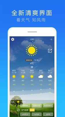 15日实时天气 2.4.0截图1 15日实时天气 2.4.0截图1