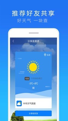 15日实时天气 2.4.0截图4 15日实时天气 2.4.0截图4